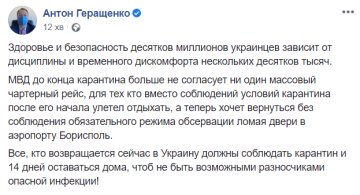 Скріншот: Антон Геращенко / Facebook