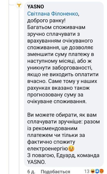 Обращение к Ясно. Фото: скрин Фейсбук