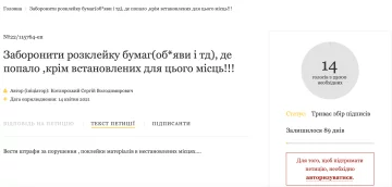 Петиція на сайті президента, фото: скріншот