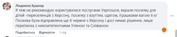 Жалоба на "Укрпочту". Фото: скрин facebook.com/ukrposhta