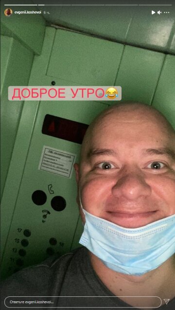 Евгений Кошевой, скриншот: Instagram Stories