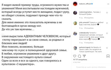 Скрин, Instagram Mеlovin