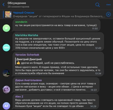 Скріншот коментарів, фото: Telegram