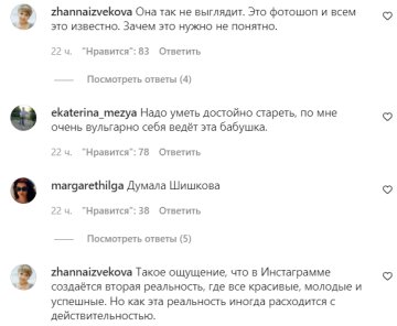 Комментарии на пост со страницы "peopletalk" в Instagram