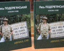 Лесь Подерв’янський презентує у Львові нову книгу