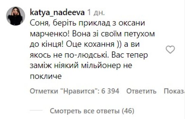 Українці хейтять Соню Морозюк. Фото скріншот з Instagram