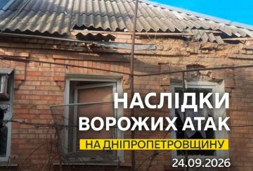 Повітряна тривога у Дніпрі вночі 24 вересня