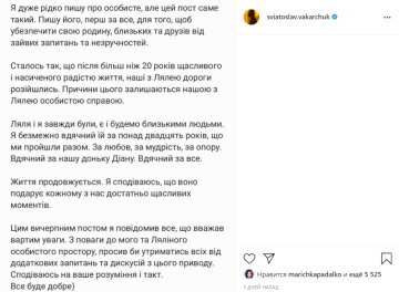 Пост Святослава Вакарчука, instagram.com/sviatoslav.vakarchuk