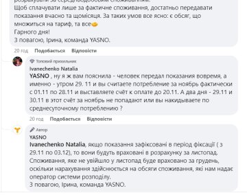 Відповідь "Yasno", скріншот: Facebook