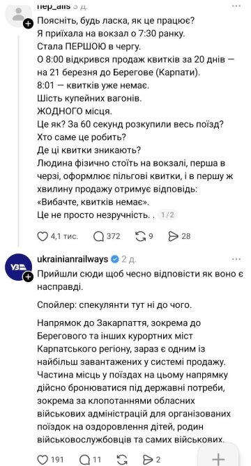 Вопросы к Укрзализныце: фотоTreads