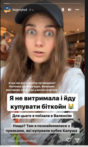 Jerry Heil, скриншот: Instagram Stories