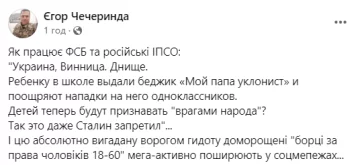 Публикация Егора Чечеринды, скриншот: Facebook
