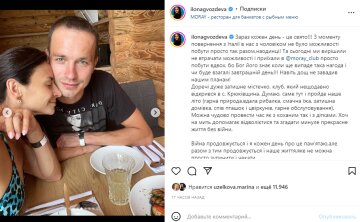 Скріншот із Instagram, Ілона Гвоздьова