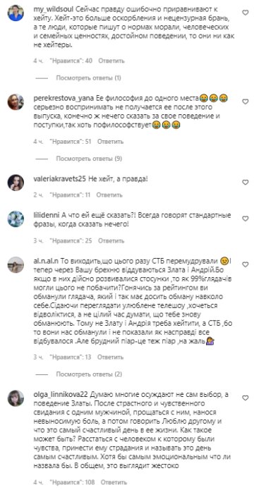 Коментарі, скріншот: Instagram ("Холостячка")