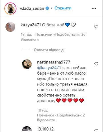 Скрін, Instagram Влада Седан