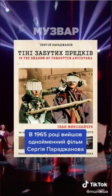 Колообіг пісень "Тіні забутих предків", скріншот