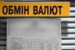 Обмін валют, скріншот з відео