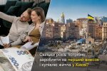 Квартира в Киеве: сколько лет зарплаты нужно на жилье