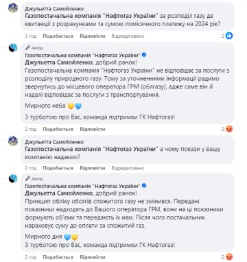 Ответ "Нефтегаза", скриншот: Facebook