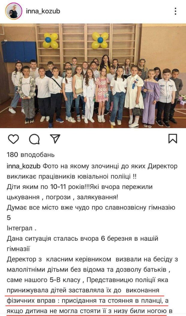 Публiкaцiя Інни Кoзуб, cкpiншoт: Instagram