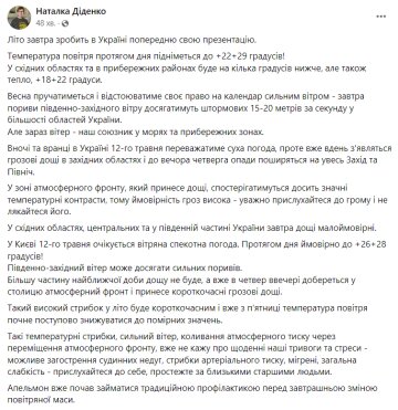 Прогноз погоди на 12 травня, facebook.com/tala.didenko