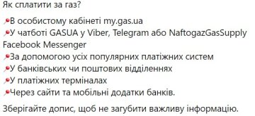 Скриншот повідомлення , Нафтогаз