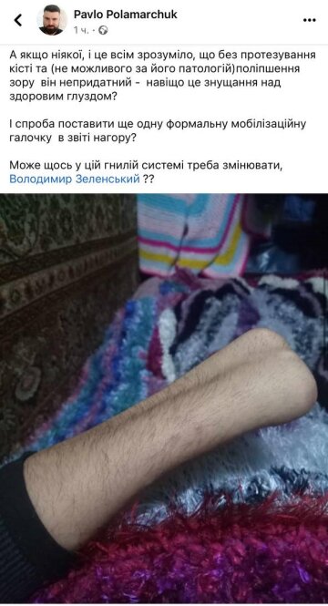 История Денисенко, скриншот facebook
