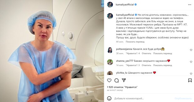 Скриншот из Instagram, Камалия