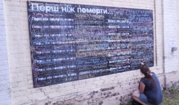 Тернополя рассказали, что сделают "Прежде чем умереть"