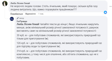 Відповідь компанії "ГазПравда", скріншот: Facebook