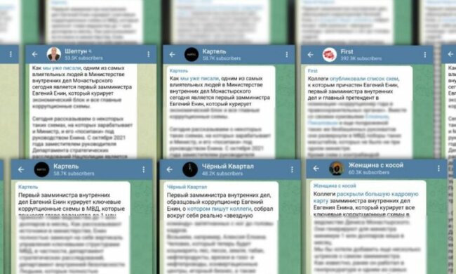 информационная диверсия против команды министра МВД