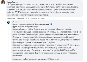 Відповідь "Нафтогазу", скріншот: Facebook