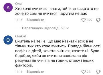 Комментарии под сообщением о "плохой учительнице": фото ТикТок