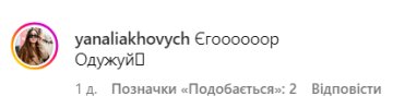 Коментар зі сторінки Єгора Гордєєва. Фото: скриншот з Instagram