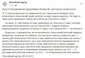 Публикация "Пенсионного курьера", скриншот: Facebook