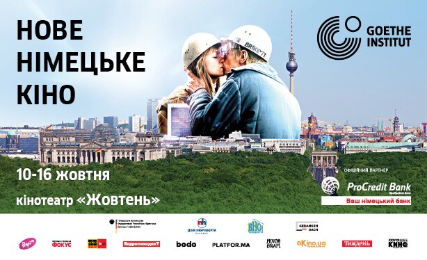 Фестиваль "Новое немецкое кино 2019" объявил программу