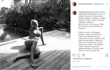 Наташа Горова, скріншот: Instagram