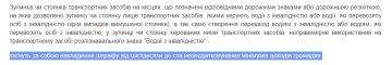 Штрафи за паркування - скріншот