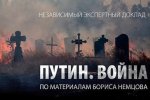 Путин потратил на войну в Украине более 50 миллиардов рублей