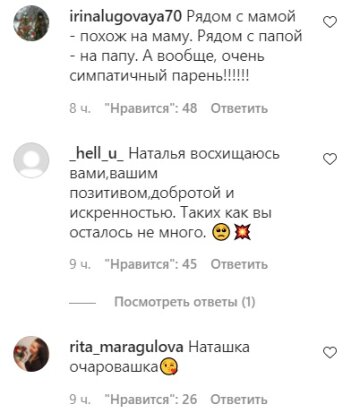 Коментарі до публікації Наташі Корольової: Instagram