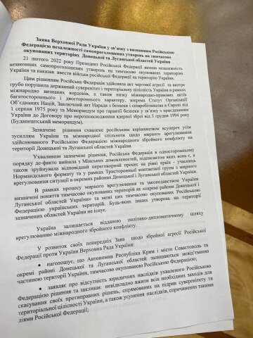 Заява ВР з приводу визнання незалежності "Л / ДНР"