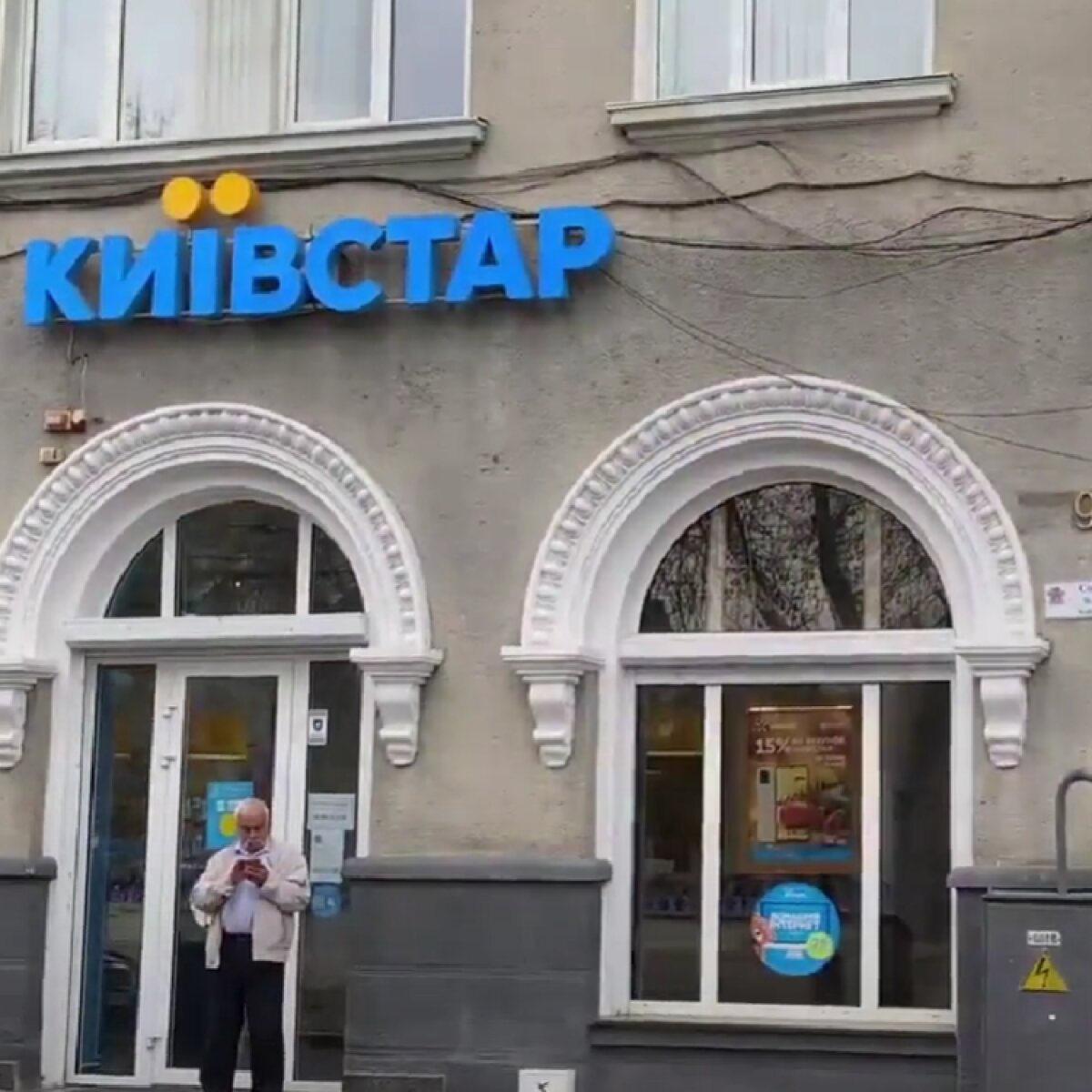 Киевстар