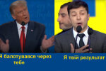 Трамп и Зеленский, фотоколлаж znaj.ua