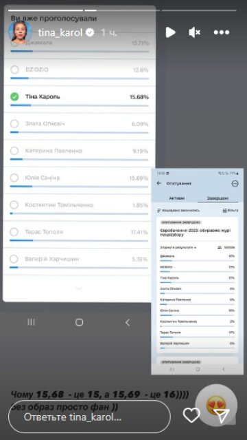 Скриншот из Insta Stories, Тина КАроль