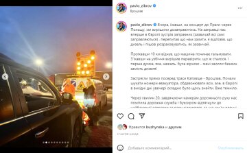 Скріншот з Instagram, Павло Зібров