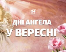 Календарь именин на сентябрь 2026