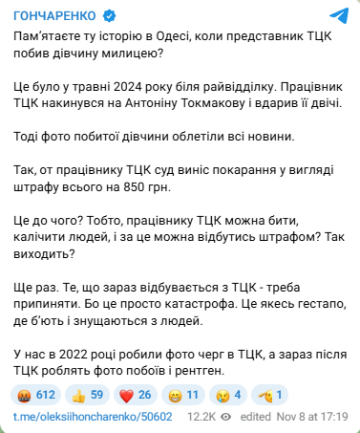 Побиття працівником ТЦК. Фото: скрін telegram