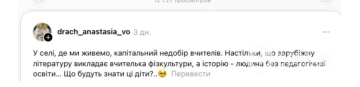 Зарубіжну літературу викладає вчителька фізкультури