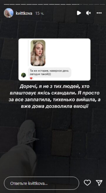 Скріншот з Insta Stories, Даша Квіткова