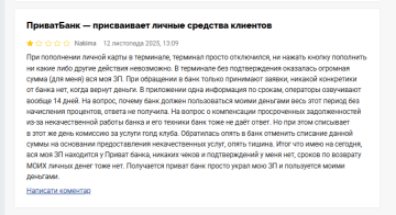 Скарга на ПриватБанк. Фото: скрін Мінфін